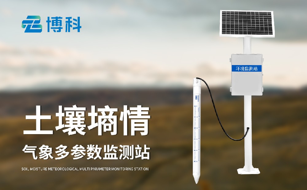 四層管式土壤墑情監測儀