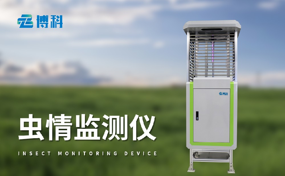 物聯(lián)網(wǎng)蟲情測報(bào)燈