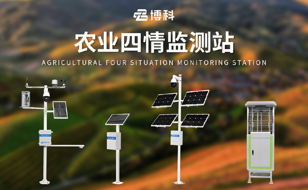農業四情監測站設備詳情介紹